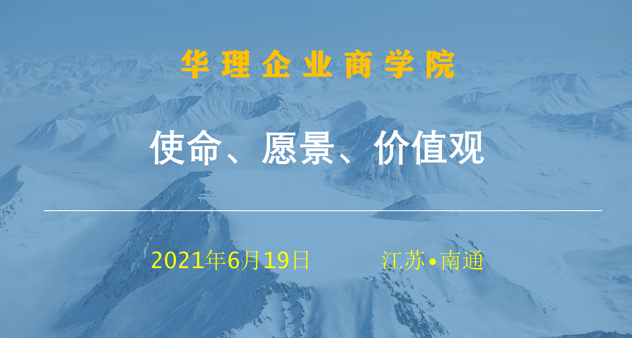 使命、愿景、价值观
